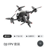 大疆 无人机 DJI FPV 标配(套)