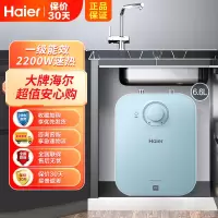 Haier/海尔电热水器6.6升家用上出水小厨宝 2200W速热 安全防电墙 一级能效 便捷旋钮调温