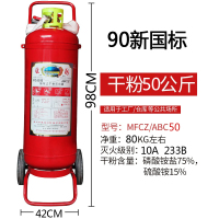 淮海(HUAI HAI)手推车式干粉灭火器50公斤