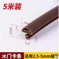 晴窗木门防撞条卡槽式卧室门框静音密封条棕色房门缝防风隔音硅胶挡条棕色9*5(5米装)