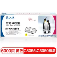 格之格(G&G)NT-CX3055Y适用富士施乐C3055粉盒施乐C3050墨粉盒碳粉盒施乐3055粉盒大容量