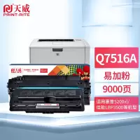天威 Q7516A 硒鼓 适用惠普HP 5200N 5200L 5200TN 5200DN佳能Canon LBP3500