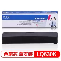 格之格LQ630K/LQ730K 适用爱普生LQ635K LQ730K LQ735K LQ80KF LQ610K LQ6