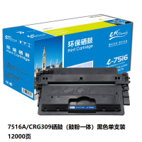 e代经典7516A/CRG309 硒鼓(鼓粉一体)黑色单支装(适用惠普1160/1320/3390)打印页数:12000