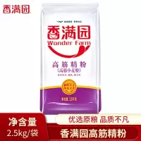 香满园 面粉 高筋精粉2.5KG拉面油条面包用小麦面粉5斤装面粉2.5kg 家用面粉