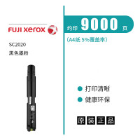 富士施乐sc2020墨粉施乐 标准墨粉约9000张