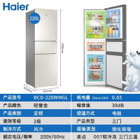 Haier海尔BCD-220WMGL冰箱220升三开门超薄小型电冰箱大容量节能