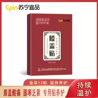 星群膝盖贴艾草热敷关节疼痛贴艾灸膝盖专用贴盒装24贴