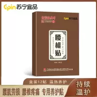 星群腰椎贴艾草热敷腰肌劳损贴艾灸腰部贴盒装12贴