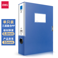 得力(deli) 5683A4塑料文件档案盒 财务考试收纳资料册公文盒 55mm 单只装
