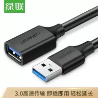 绿联(UGREEN)USB3.0延长线公对母延长线3米