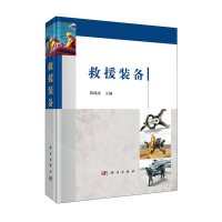 救援装备(本)