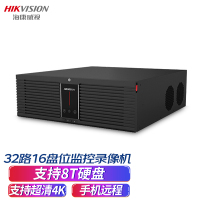 海康威视(HIKVISION)DS-8832N-R16/4K 32路16盘位4K高清NVR兼容8T硬盘网络监控录像机