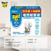 雷达蚊香液3瓶加1机器
