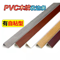 DP PVC木纹边条 墙边墙角防撞保护条