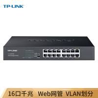 TP-LINK全千兆Web网管交换机交换模块 TL-SG2016D 16口全千兆云交换