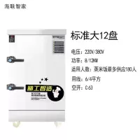 海联智家 蒸饭柜 12层 12kw 140*68*55