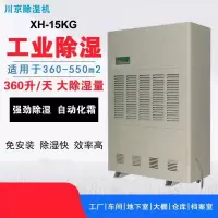 川京XH-15KG工业除湿机