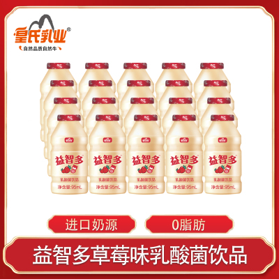 皇氏乳业益智多乳酸菌饮品95ml*20瓶儿童益生菌草莓味饮料整箱