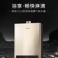 美的(Midea) JSQ25-13HC3 燃气热水器 摩卡金