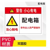 安塞瑞配电箱小心有电背胶安全指示牌24cm*35cm