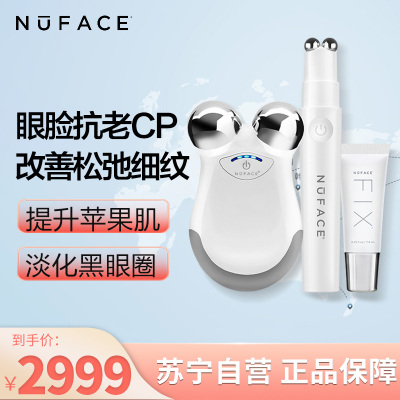 NUFACE眼部美容仪器FIX大眼笔+家用mini瘦脸v脸神器