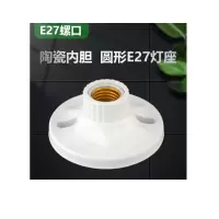 平底灯头e27螺口灯座陶瓷内胆灯头