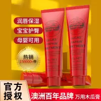 澳洲进口lucas papaw番木瓜膏15g