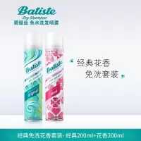 碧缇丝(Batiste)头发干洗喷雾 经典洁净200ml+迷人花香200ml