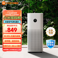 小米(MI)空气净化器4家用卧室内除菌除二手烟除甲醛雾霾净化机除异味空气伴侣 除PM2.5 轻音设计 APP互联