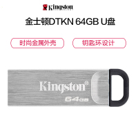 金士顿(Kingston)64GB USB 3.2 Gen 1 U盘 DTKN 金属外壳