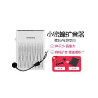 飞利浦(Philips) SBM200小蜜蜂扩音器教师专用扬声喊话播放机