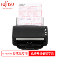 富士通(FUJITSU)Fi-7130XZ 行政版专用馈纸式A4扫描仪 文件身份证收据扫描