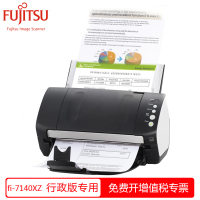 富士通(FUJITSU)Fi-7140XZ 行政版专用A4扫描仪馈纸式 自动双面高速连续文件扫描