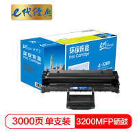 e代经典 3200MFP黑色硒鼓 适用富士施乐Fuji Xerox Phaser 3200MFP 打印机