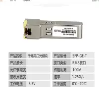 S-GE-T千兆电口模块RJ45光电转换光纤模块@
