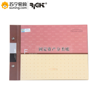 莱特(RiGHT) 固定资产明细分类账6107 16K 94张 单本装