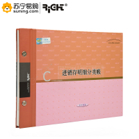 莱特(RiGHT) 进销存明细分类账6123 16K 94张 单本装