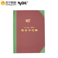 莱特(RiGHT) 现金日记账6185 16K 53张 单本装