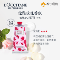 欧舒丹(L'OCCITANE) 玫瑰之心润手霜75ml