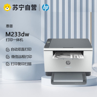 惠普M233DW A4黑白激光多功能一体机 无线WIFI连接打印复印一体机 家用办公一体机自动双面打印一体机