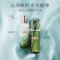 海蓝之谜精萃水乳套装