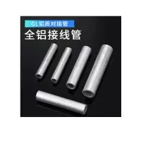 铝直接铝连接管 16