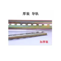 金属空开卡条 铁 1米