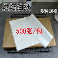 40X60烘焙油纸吸油纸食物专用烤箱烤盘纸蛋糕防油纸隔油纸垫21g(500张)/bd