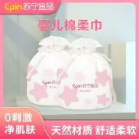 [苏宁宜品]加厚超大超柔洗脸巾45片*3包婴幼儿女士专用棉柔巾干湿两用卸妆清洁
