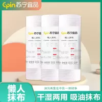 [苏宁宜品]懒人抹布50节*12卷加厚加大吸水吸油可水洗干湿两用厨房用纸