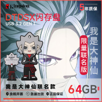 金士顿(Kingston)大神仙定制卡通U盘 64G高速U盘 DTDSX/64G 64g