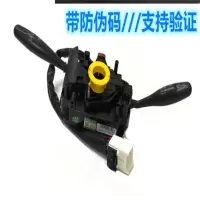 联杰灯光开关总成EQ2102(单位:个)