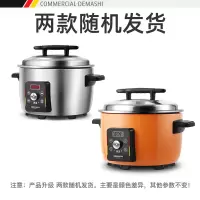 (HD)德玛仕 DFG-23D 23L 商用大电饭锅(计价单位:台)